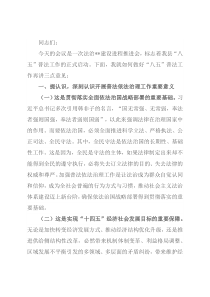 在全县“八五”普法工作会议上的讲话