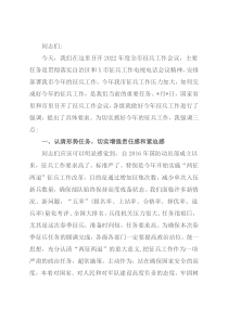 在征兵工作会议上的讲话