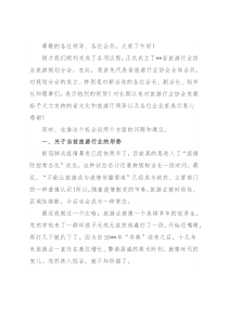 会长在旅游规划分会成立大会上的讲话