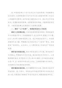 座谈发言：唱响政协好声音展现政协新作为