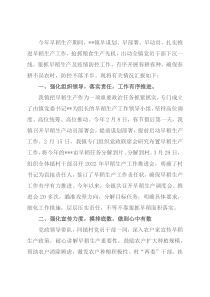 全镇早稻生产情况汇报