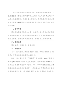 镇新闻宣传工作方案