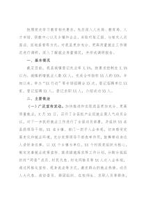 关于县就业工作情况的调研报告