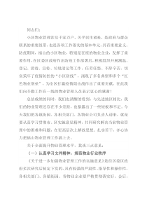 在全区物业管理水平提高工作会议上的讲话