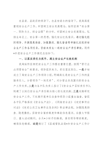 2022年安全生产工作汇报