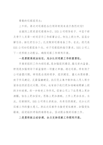 公司党委接受上级党委巡察动员讲话