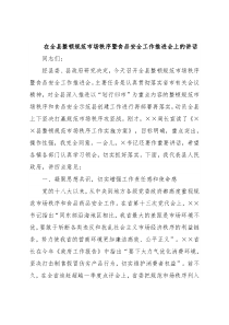 在全县整顿规范市场秩序暨食品安全工作推进会上的讲话