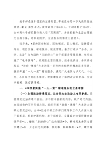 市老干局深化离休干部“一人一策”精准服务工作汇报