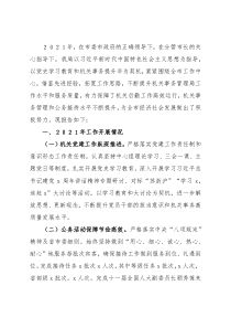 市机关事务管理局2021年总结及下步工作打算