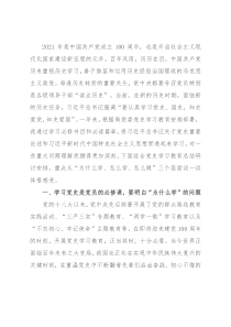 市局党委成员2021年党史学习教育总结研讨材料