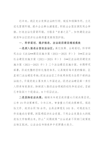 法治建设工作汇报