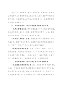 乡镇营商环境优化提升行动工作汇报