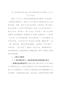 区人民检察院党组2022年党风廉政建设和反腐败工作上半年工作总结