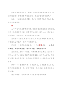 体制内什么是高级的沟通？