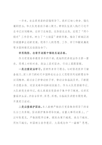 2021年度消防救援主官述职述廉报告