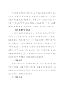 开展“八扬八治”深化作风建设活动的实施方案