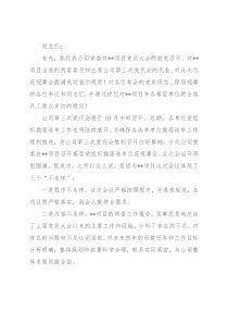 企业党委书记在基层单位换届选举示范观摩会上的讲话