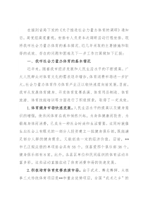 某市2021年社会力量办体育情况汇报