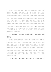 学习省部级主要领导干部专题研讨班精神发言材料（法院）