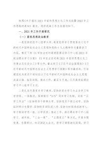 市农业农村局2021年宣传思想文化工作总结暨2022年工作思路