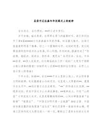 县委书记在嘉年华闭幕式上的致辞