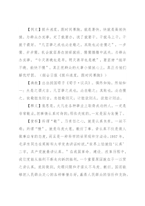 【写材料用典】凡百事之成也必在敬之，其败也必在慢之