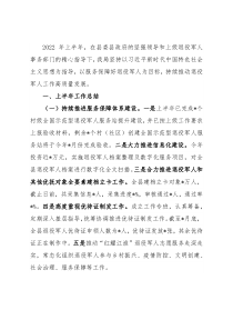 县退役军人事务局2022年上半年工作汇报