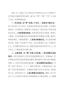 2021年度人武工作述职报告