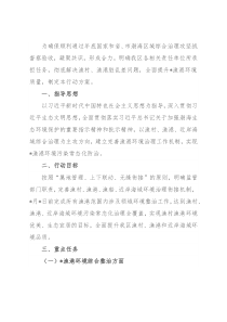 某海区域（某渔港）环境综合治理集中行动方案