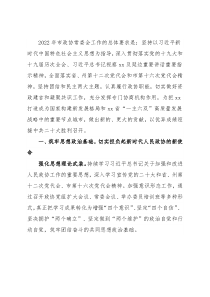 市政协常委会2022年工作要点