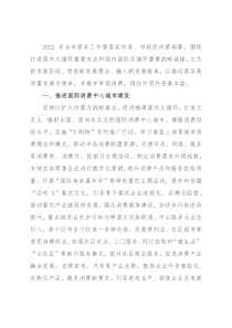 市商务局2022年工作要点