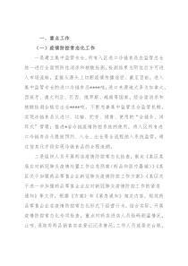 食品药品监督管理科亮点工作总结