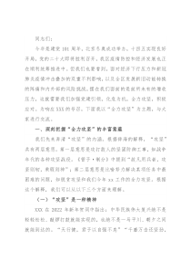 2022年党课讲稿：发扬全力攻坚精神