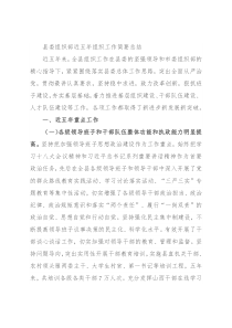 县委组织部近五年组织工作简要总结