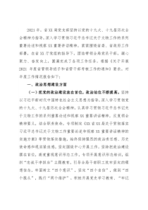 省局党委2021年度述职述廉报告