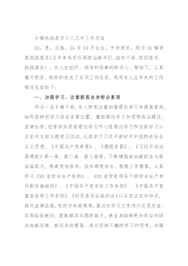 乡镇统战委员个人五年工作总结