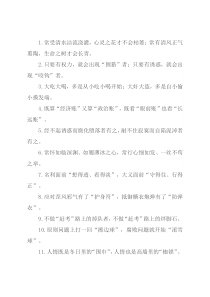 “心灵之花”“生命之树”：廉洁自律类过渡句50例