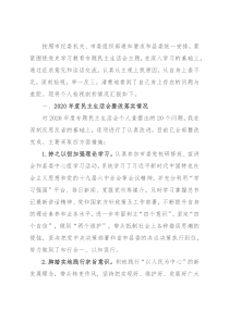 县政府领导班子成员党史学习教育民主生活会对照检查材料