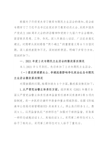 市公安局局长党史学习教育专题民主生活会对照检查材料