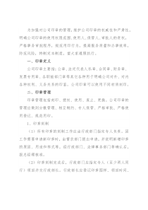 国有企业印章管理制度