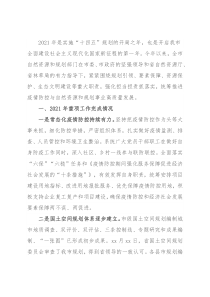 市自然资源和规划局2021年工作总结和2022年工作谋划