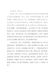 重整行装再出发 凝心聚力铸辉煌——在县政协十一届一次会议闭幕会上的讲话