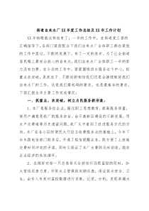 街道自来水厂XX年度工作总结及XX年工作计划