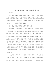 主题党课：学先进当先进争先进提升精气神