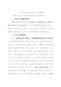 县委书记抓基层党建工作述职报告2