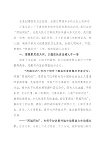 在县创建国家卫生县城、全国文明城市启动大会上的讲话