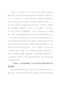 市委书记在党史学习教育“党的十八大以来的历史”专题研讨会上的发言