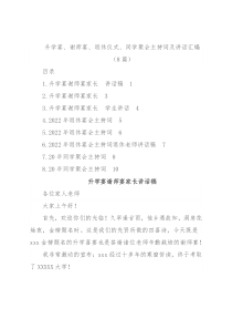 (8篇)升学宴、谢师宴、退休仪式、同学聚会主持词及讲话汇编