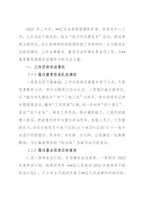 区司法局2022年上半年工作总结暨下半年工作谋划