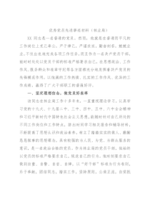 优秀党员先进事迹材料（林业局）